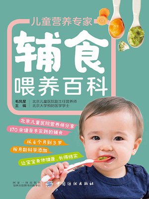 cover image of 儿童营养专家辅食喂养百科